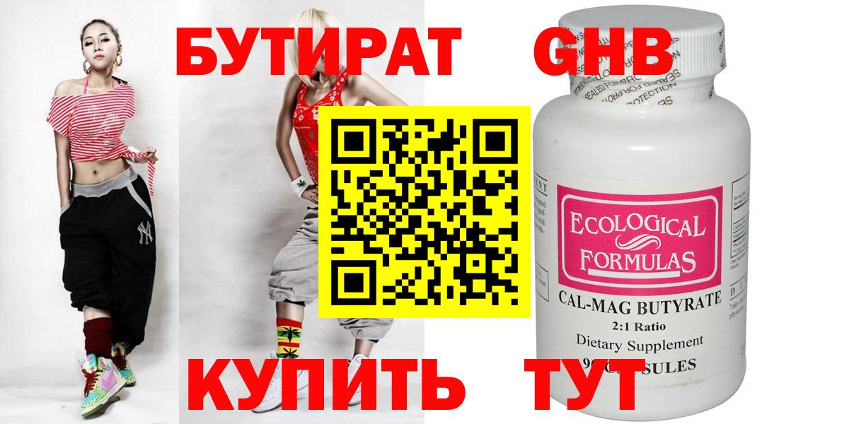БУТИРАТ 99%  Вход с VPN  Иваново 