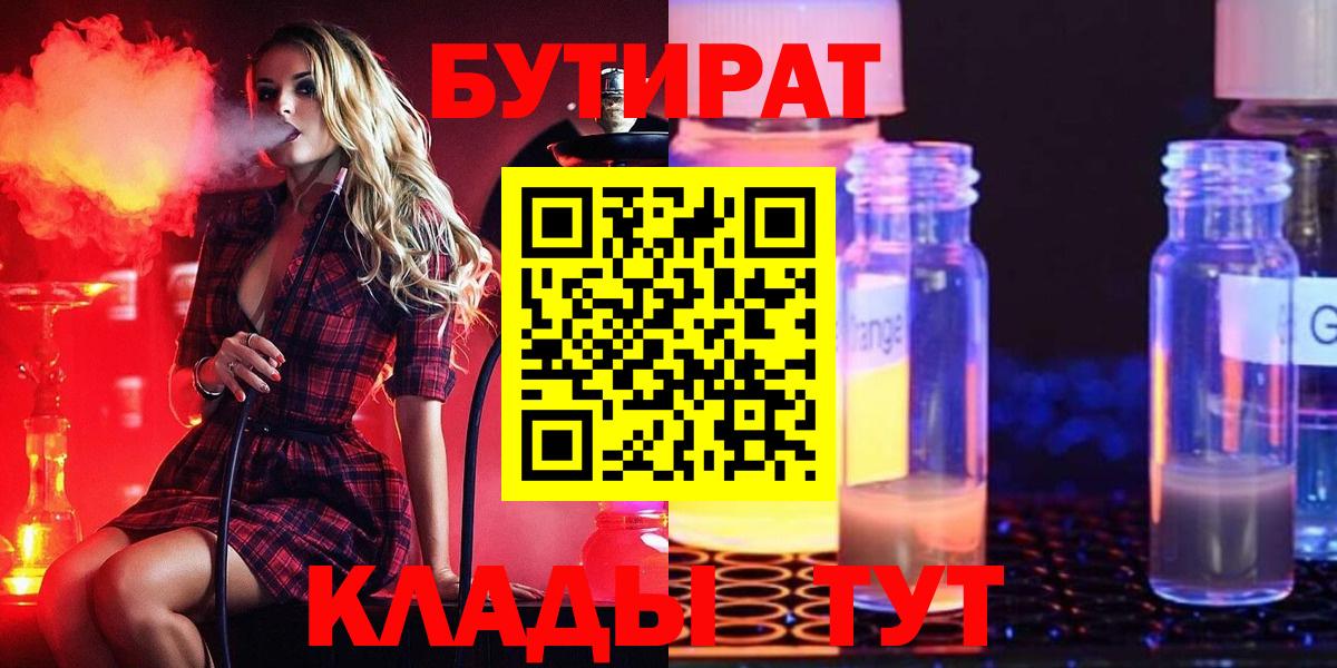 БУТИРАТ бутандиол Иваново