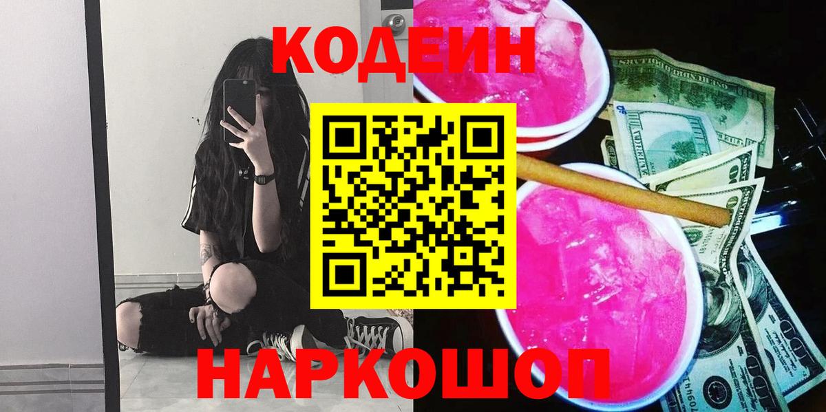 Иваново  где купить наркоту  Кодеиновый сироп Lean напиток Lean (лин)  Вход с VPN  Кодеиновый сироп Lean напиток Lean (лин) 