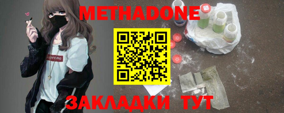 МЕТАДОН кристалл Иваново