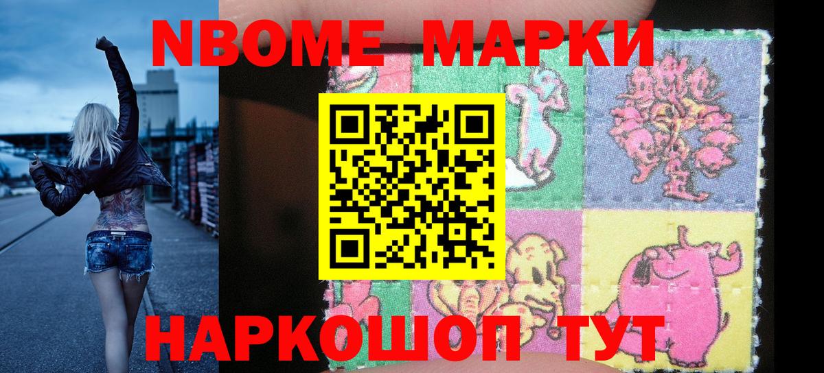 Марки 25I-NBOMe 1,8мг  Марки 25I-NBOMe 1,8мг  купить  сайты  Иваново  Вход с VPN 